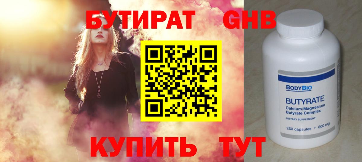 БУТИРАТ оксибутират  БУТИРАТ  Карабулак  Вход с VPN 