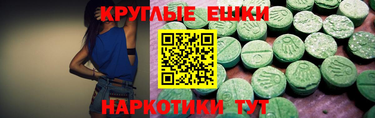 Экстази  Ecstasy DUBAI  ЭКСТАЗИ круглые  Вход с VPN  Карабулак 