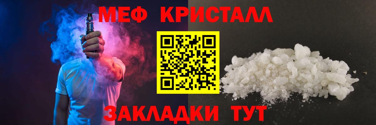 МЕФ кристаллы Карабулак