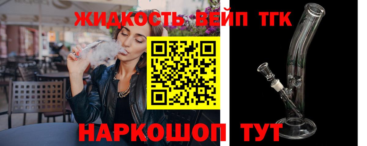 ТГК вейп с тгк  Вход с VPN  Карабулак  ТГК концентрат 